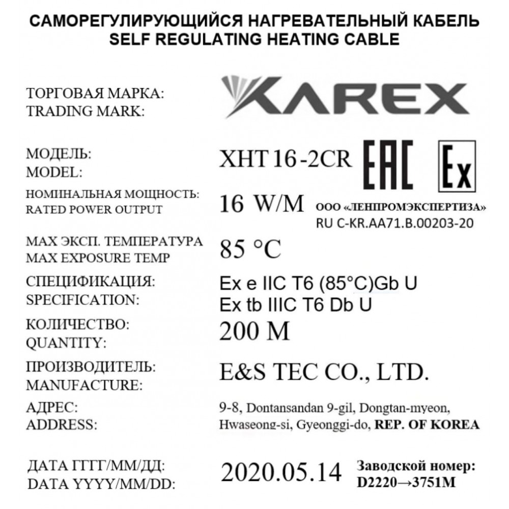 Взрывозащищенный греющий саморегулирующийся кабель XAREX XHT 16-2 CR (16 Вт/м,Т6)