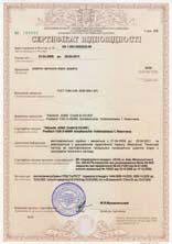 сертификат Eco profi 4